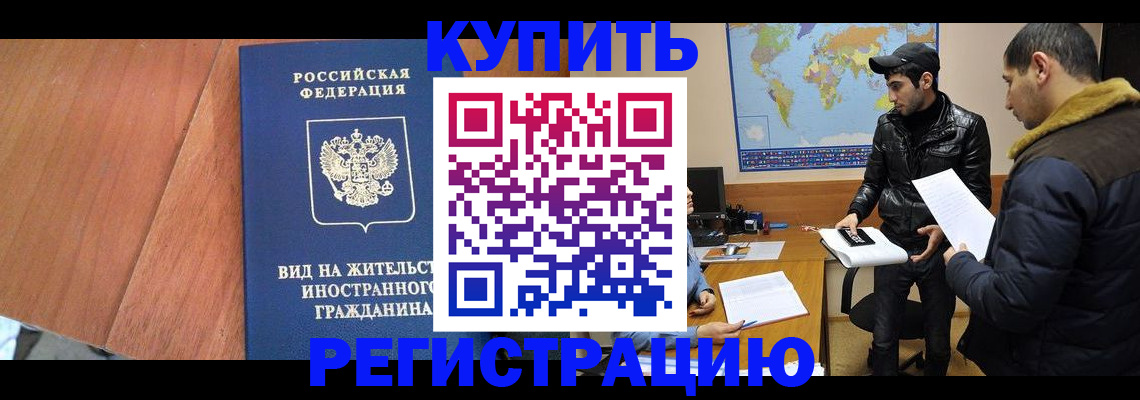 прописка штамп в Белой Калитве