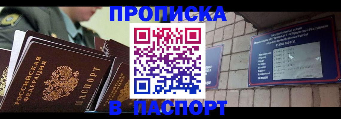 прописка гарантия в Белой Калитве