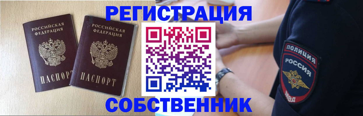 временная регистрация для школы в Белой Калитве